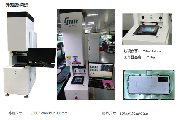 手機后蓋尺寸檢測設備方案