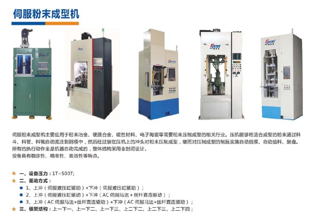 粉末成型機采用伺服馬達+絲桿+減速機直連驅動