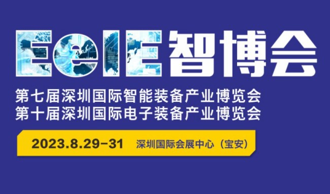 鑫臺銘邀請您參觀 2023 EeIE智博會